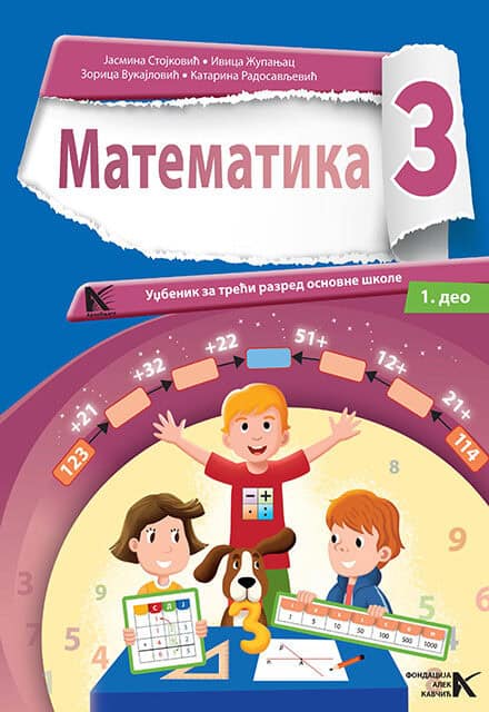 Математика 3 </br> АрхиКњига