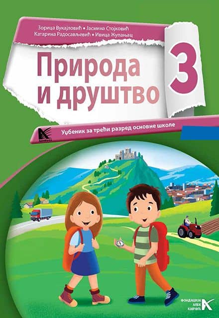 Природа и друштво 3 </br> АрхиКњига